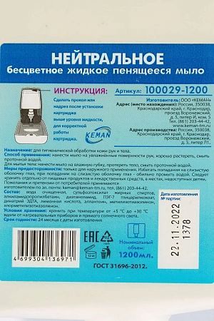 Фото №2 - Кеман: Мыло жидкое пенящееся 1200 мл нейтральное в картридже бесцветное без отдушки