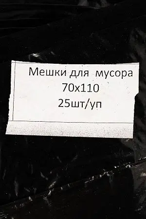 Фото №2 - Мешки для мусора: 100л 70х100 ПВД 100мкм черные