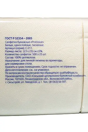 Фото №8 - Бумажные салфетки: столовые 1сл 500листов 23х23 PROtissue белые
