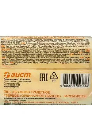 Фото №6 - Мыло туалетное: БАННОЕ 125г бархатистое Аист