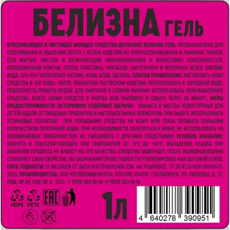 Отбеливатели(пятновыводители): БЕЛИЗНА 1л Гель (5-15 % хлора) отбеливатель АЙКАП