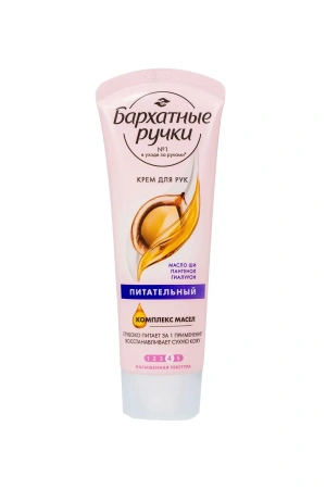 Фото №1 - Крем для рук: БАРХАТНЫЕ РУЧКИ 80г питательный