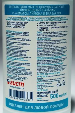 Фото №5 - Моющее средство: ЛАЗУРИТ 500мл бальзам ЛИМОН И БАРБАРИС