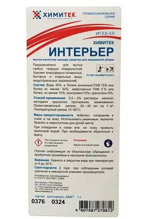 Фото №2 - Химитек: Интерьер 1л