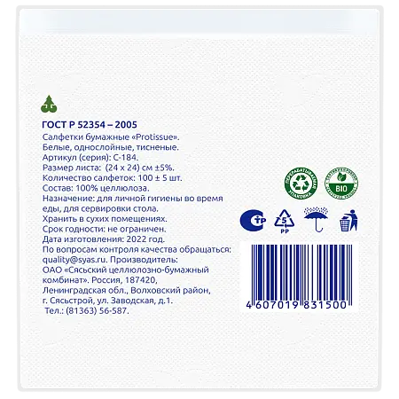 Фото №3 - Бумажные салфетки: столовые 1сл 100листов 24х24 PROtissue белые