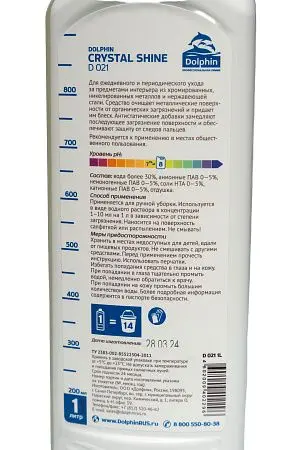 Фото №6 - Dolphin: Кристалл Шайн 1л для мытья поверхностей из нержавеющей стали