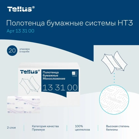 ТОРК: Tellus Полотенца бумажные H3 Синглфолд Премиум 2сл 200л 23х23см белые