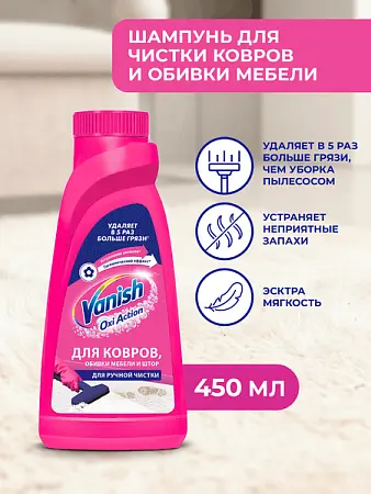 Фото №3 - Чистящее средство: ВАНИШ 450мл шампунь для ковров