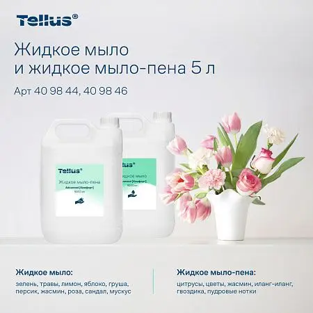 Фото №20 - ТОРК Мыло Комфорт 5л жидкое для рук перламутр. светло-желтое с ароматом свежести /шт.=1