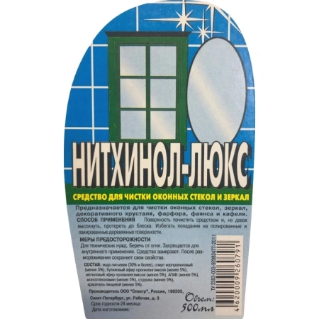Чистящее средство: НИТХИНОЛ-ЛЮКС 500мл для стекол с триггером