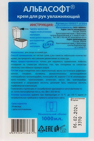 Фото №2 - Кеман: Крем для рук АЛЬБАСОФТ 1000мл увлажняющий в картридже белый