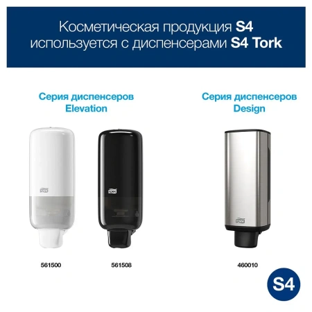 Tork: Мыло S4 пена 1л жидкое для рук МЯГКОЕ