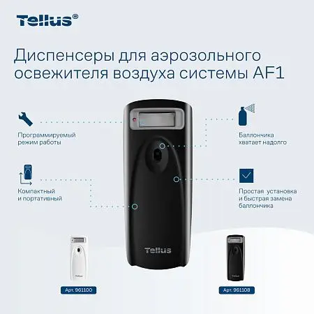 Фото №12 - ТОРК: Tellus Диспенсер AF1 для аэрозольного освежителя воздуха черный СЕНСОРНЫЙ