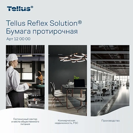 Фото №12 - ТОРК: Полотенца бумажные M4 Рефлекс Комфорт 1сл 270м/19,8 протирочные в рулоне с ЦВ белые