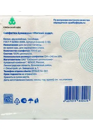 Фото №2 - Бумажные салфетки: столовые 2сл 100листов 24х24 Мягкий знак белые