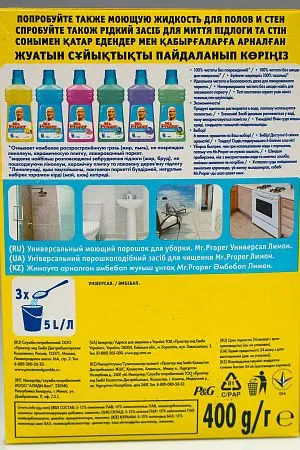 Фото №7 - Чистящее средство: МИСТЕР ПРОПЕР 400г порошок для полов ЛИМОН