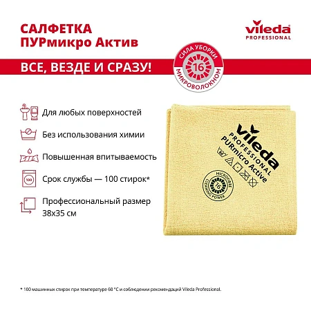 Фото №4 - Vileda: Салфетка ПУРмикро Актив 38х35 желтая