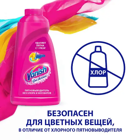 Фото №16 - Отбеливатели(пятновыводители): ВАНИШ 2л Oxi Action для цветного белья