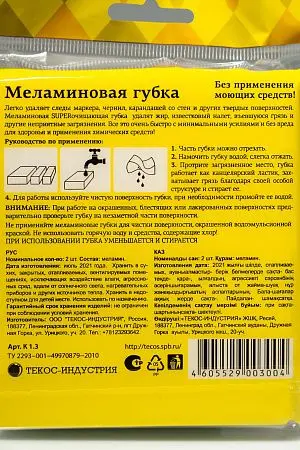 Фото №4 - Губки,скрабы: для посуды меламиновая Colombina /пач.=2 шт.