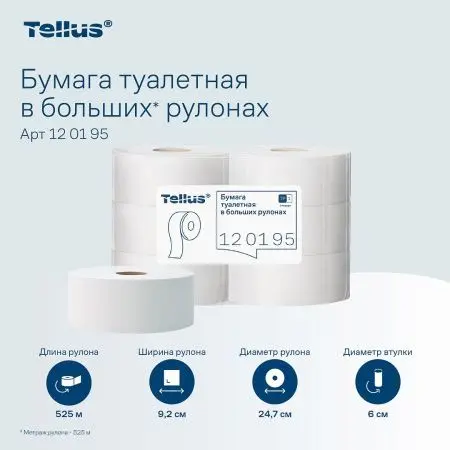 ТОРК: Бумага туалетная T1 Стандарт 1сл 525м/9,5 белая
