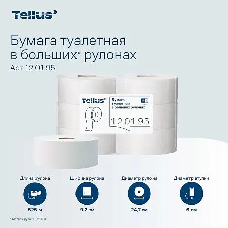 Фото №7 - ТОРК: Tellus Бумага туалетная T1 Стандарт 1сл 525м/9,5 белая