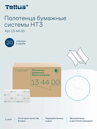 Фото №7 - ТОРК: Tellus Полотенца бумажные H3 Баланс 1сл 250л 20,6х23см белые