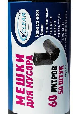Фото №2 - Мешки для мусора: 60л 60х70 ПНД 7мкм VCLEAN черные /рул.=50 шт.
