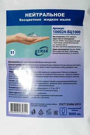 Фото №2 - Кеман: Мыло жидкое 1000мл нейтральное в картридже бесцветное