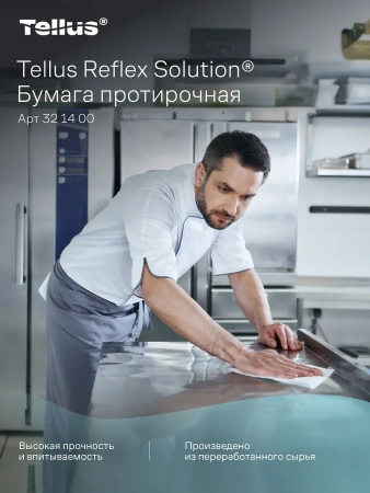 ТОРК: Полотенца бумажные M4 Рефлекс Стандарт 1сл 270м/19,8 протирочные с ЦВ белые
