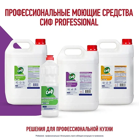 Фото №7 - Моющее средство: СИФ Professional ДИШ-ПМ 5л для ПММ