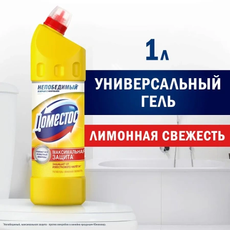 Чистящее средство: ДОМЕСТОС 1 л гель ЛИМОН