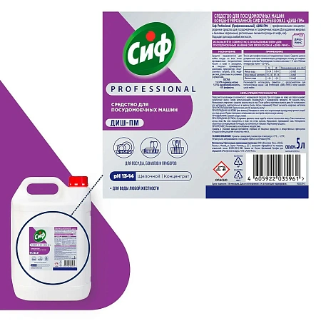 Фото №2 - Моющее средство: СИФ Professional ДИШ-ПМ 5л для ПММ
