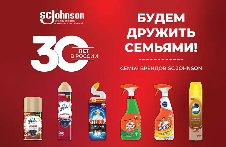 25 - сенябрь - SC Johnson 