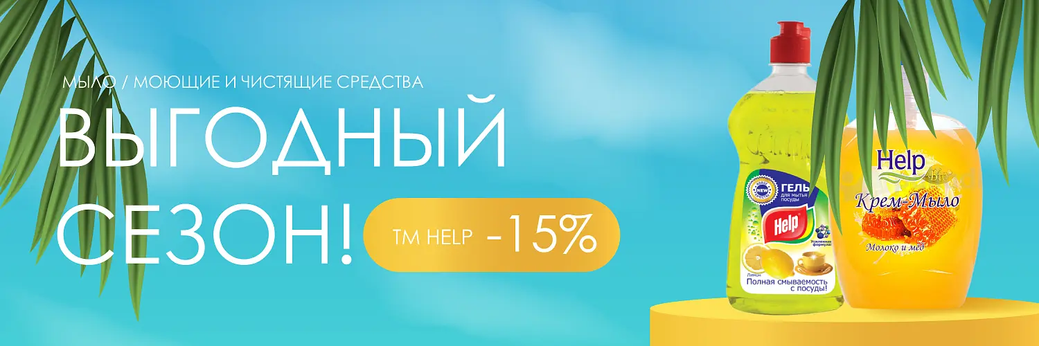 25 - август - хелп 