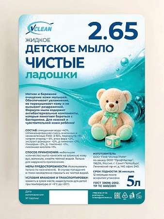 Фото №2 - Мыло жидкое: Vclean чистые ладошки 5л детское