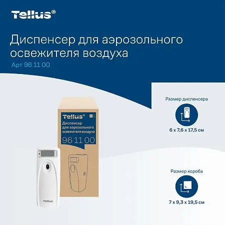 Фото №13 - ТОРК: Tellus Диспенсер AF1 для аэрозольного освежителя воздуха белый СЕНСОРНЫЙ