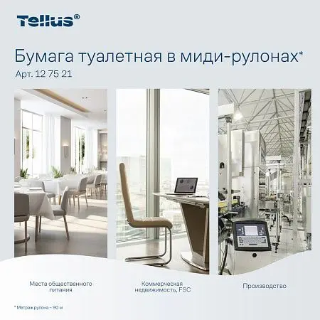 Фото №13 - ТОРК: Tellus Бумага туалетная T6 Премиум 2сл 90м/9,9 миди белая