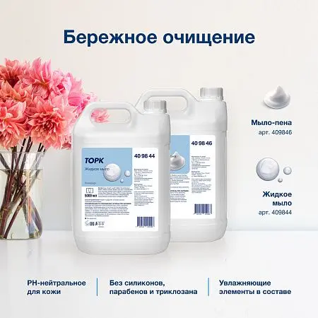 Фото №7 - ТОРК: Мыло-пена Комфорт 5л для рук бесцв.прозрачное с ароматом свежести