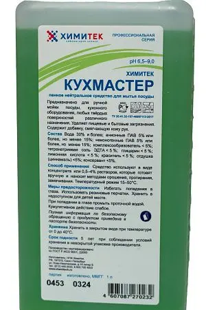 Фото №2 - Химитек: Кухмастер 1л