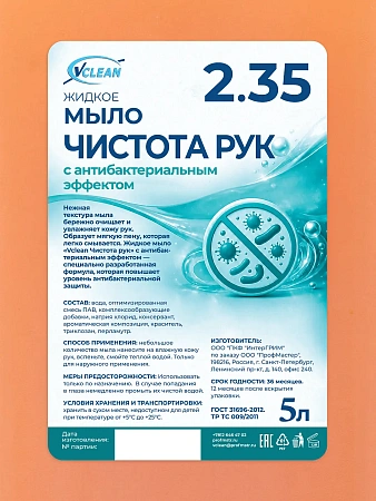 Фото №2 - Мыло жидкое: VCLEAN Чистота рук 5л с антибактериальным эффектом тв.канистра