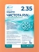 Превью №2 - Мыло жидкое: VCLEAN Чистота рук 5л с антибактериальным эффектом тв.канистра