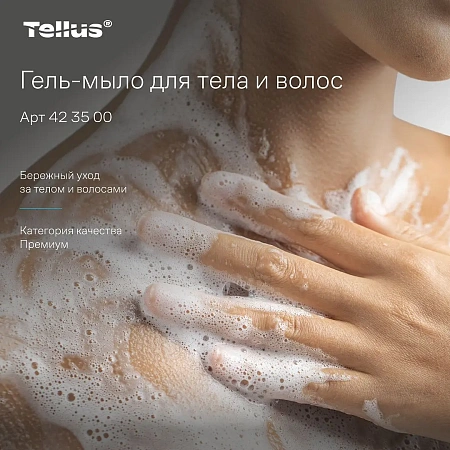 Фото №27 - Tellus Мыло SC2