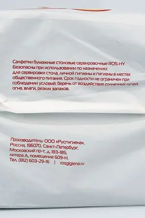 Фото №5 - Бумажные салфетки: столовые 2сл 200листов 33х33 Сыктывкар ROSHY зелёные