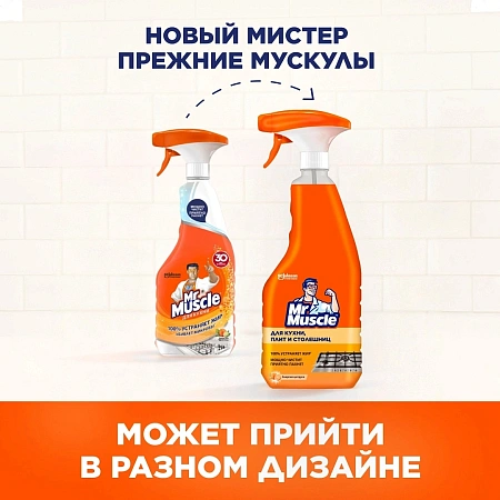 Фото №2 - Чистящее средство: МИСТЕР МУСКУЛ 520мл для кухни (триггер)