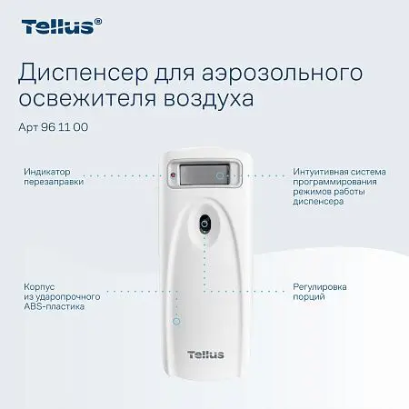 Фото №9 - ТОРК: Tellus Диспенсер AF1 для аэрозольного освежителя воздуха белый СЕНСОРНЫЙ
