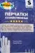 Превью №4 - Перчатки: резиновые латексные плотность высокая S с хлопковым напылением