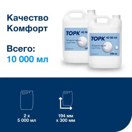 ТОРК: Мыло Комфорт 5л жидкое для рук перламутр. светло-желтое с ароматом свежести