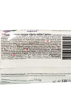 Фото №8 - Мыло туалетное: ЦВЕТЫ ЛЮБВИ 90г СИРЕНЬ