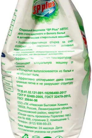 СМС: SP Plus Baby автомат 6кг