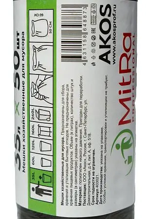 Фото №3 - Мешки для мусора: 35л 50х60 ПНД 6,2мкм Митра/Паклан черные /рул.=50 шт.